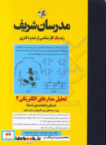 تحلیل مدارهای الکتریکی 2 میکروطبقه بندی کارشناسی ارشد - دکتری