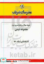 نمونه سوال و پاسخ بخش دوم مجموعه مهندسی شیمی کارشناسی ارشد 98