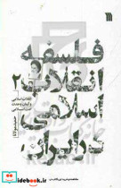 فلسفه انقلاب اسلامی در ایران 2