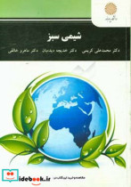 شیمی سبز رشته شیمی