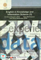 English in knowledge and information science 3