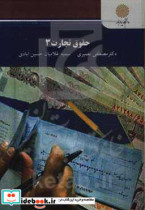 حقوق تجارت 3 رشته حقوق