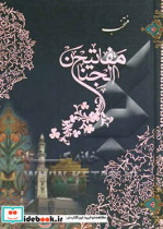 مفاتیح الجنان نشر پیام عدالت قطع جیبی