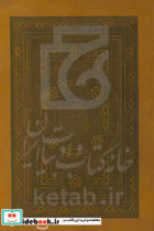 قرآن کریم نشر پیام عدالت قطع وزیری