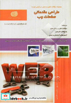 طراحی مقدماتی صفحات وب