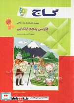 فارسی پنجم ابتدایی