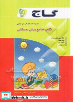 جامع پیش دبستانی