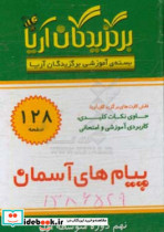 برگزیدگان آریا درس پبام های آسمان نهم دوره متوسطه اول