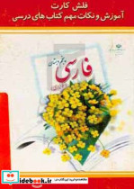 برگزیدگان آریا - درس فارسی پنجم دبستان