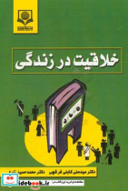 خلاقیت در زندگی