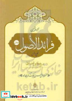 ترجمه و تبیین فرائد الاصول شیخ مرتضی انصاری قدس سره قطع وظن