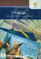 حقوق تجارت 3 رشته حقوق