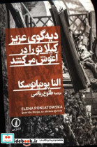 دیه گوی عزیز کیلا تو را در آغوش می کشد