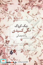 مگی کسیدی