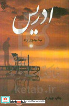 ادریس نشر علی