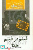 فیلم در فیلم