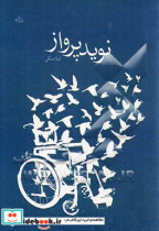 نوید پرواز