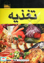 تغذیه