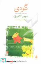 گودی