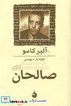 صالحان نشر ماهی