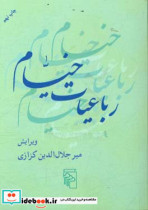 رباعیات خیام