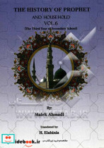 The history of prophet and household the third year of secondary school