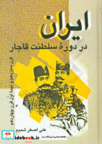 ایران در دوره سلطنت قاجار نشر علم