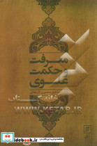 معرفت و حکمت علوی