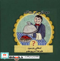 مهمانی ترسناک