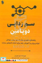 سم زدایی دوپامین