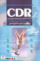 چکیده مراجع دندانپزشکی CDR اینگل 2008