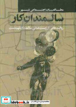 سالمندان کار روایت هایی از زیست شغلی سالمندان تهیدست