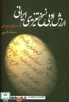 ارزش ادبی نسخ تعزیه ایرانی