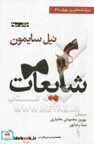 شایعات نشر افراز