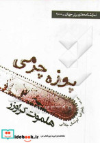 پوزه چرمی