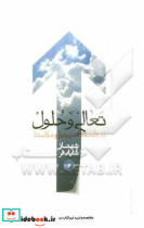 تعالی و حلول در فلسفه اسپینوزا و ملاصدرا