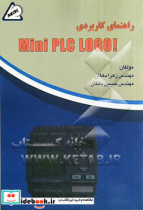 راهنمای کاربردی Mini PLC Logo