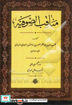 مناقب الصوفیه