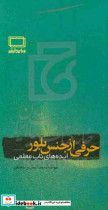 حرفی از جنس بلور ایده های ناب معلمی ...