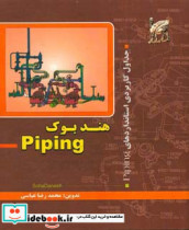 هندبوک Piping