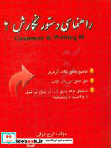 راهنمای جامع دستور نگارش 2 = Grammar and writing II