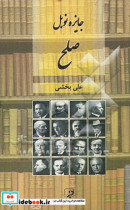 جایزه نوبل صلح