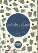 کتاب کوچک مردان را بشناس نشر هیرمند