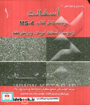 آسفالت ترجمه کامل کتاب MS-4