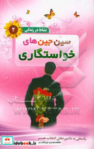 سین جین های خواستگاری