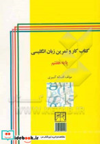 کار و تمرین زبان انگلیسی پایه هفتم = English workbook prospect 1