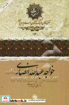 خواجه عبدالله انصاری