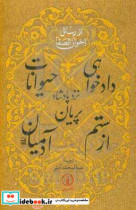 دادخواهی حیوانات نزد پادشاه پریان از ستم آدمیان