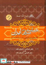 حماسه سرایی در ایران نشر فردوس