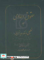 حقوق دعاوی تحلیل و نقد رویه قضایی